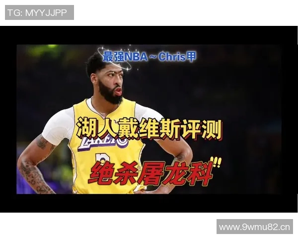 最强NBA手游戴维斯角色技能详解与实战应用攻略